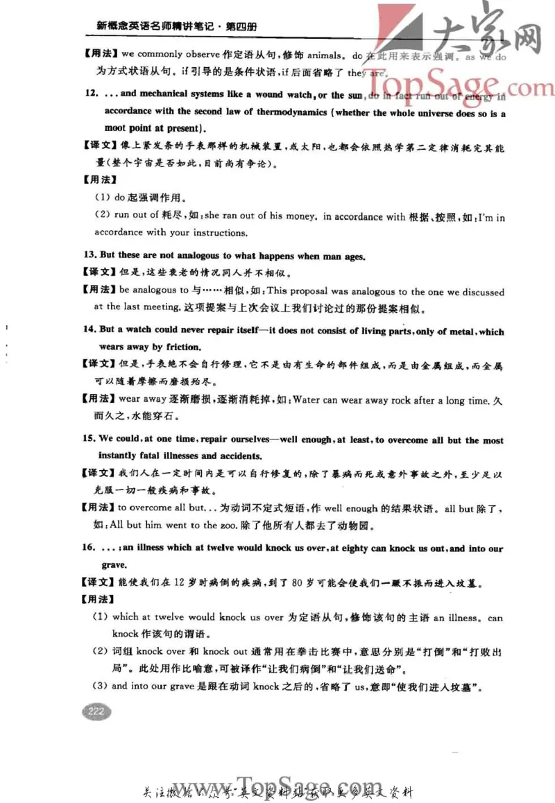 名师精讲笔记第4册_小学初中学霸笔记类资料汇总6.33GB_新概念英语名师笔记724.99MB