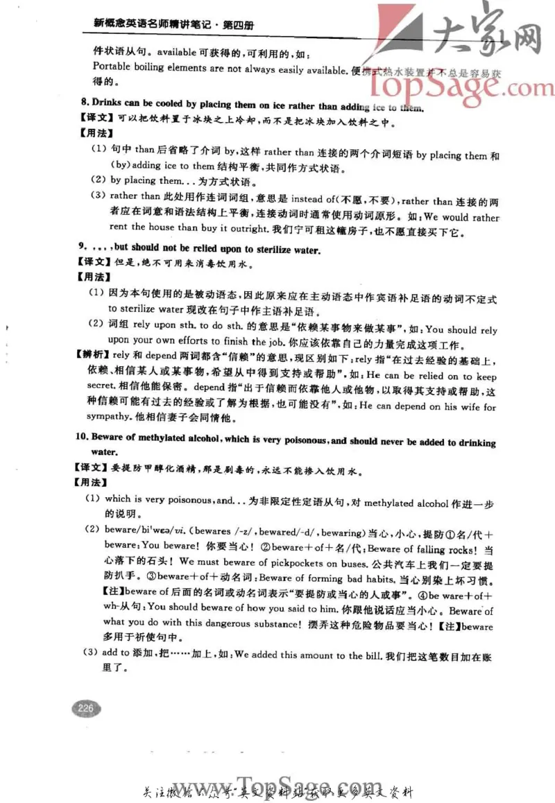 名师精讲笔记第4册_小学初中学霸笔记类资料汇总6.33GB_新概念英语名师笔记724.99MB