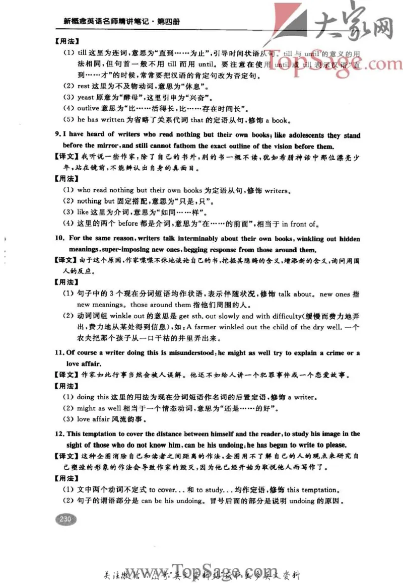 名师精讲笔记第4册_小学初中学霸笔记类资料汇总6.33GB_新概念英语名师笔记724.99MB
