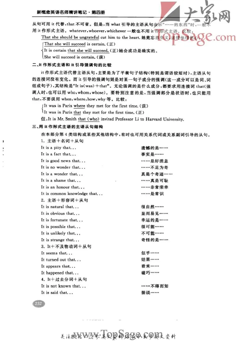 名师精讲笔记第4册_小学初中学霸笔记类资料汇总6.33GB_新概念英语名师笔记724.99MB