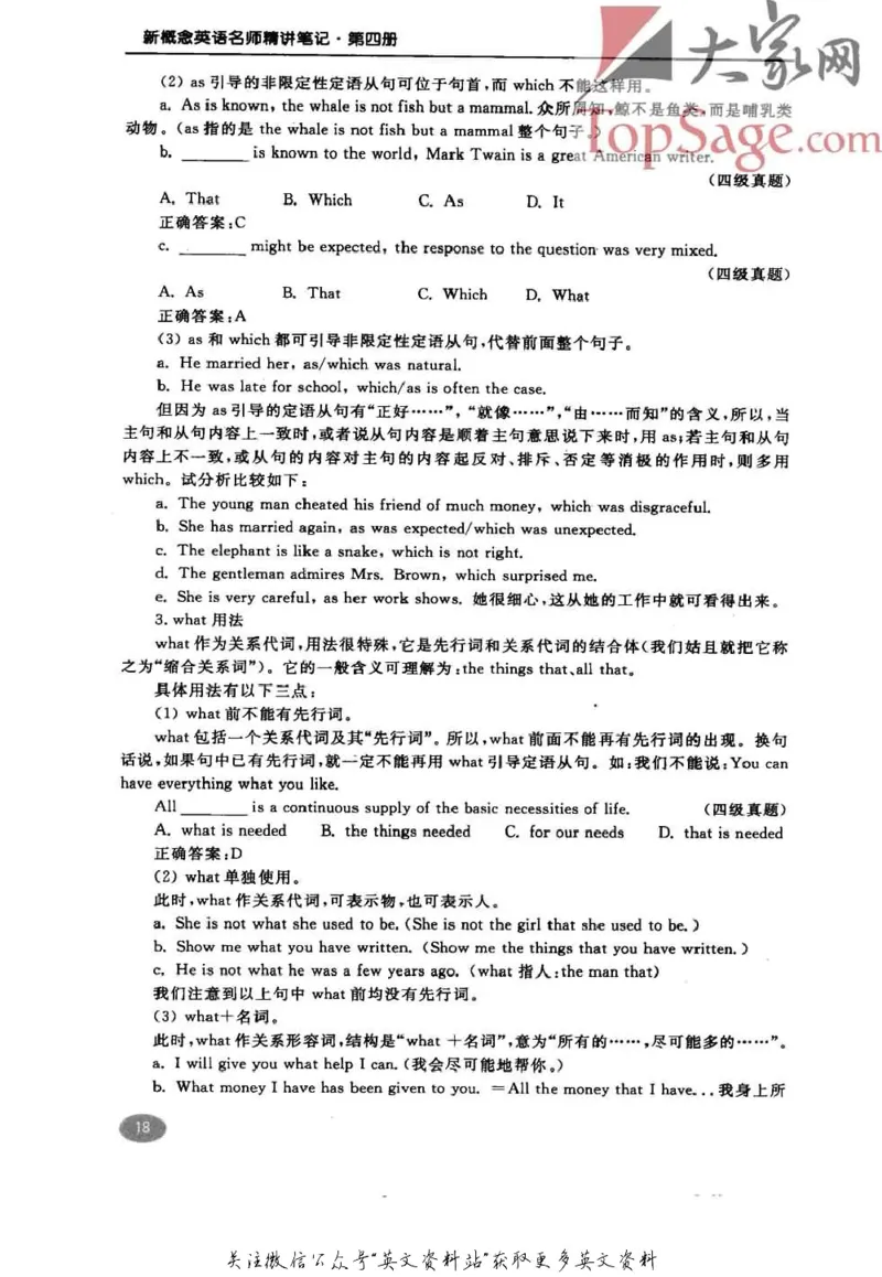 名师精讲笔记第4册_小学初中学霸笔记类资料汇总6.33GB_新概念英语名师笔记724.99MB