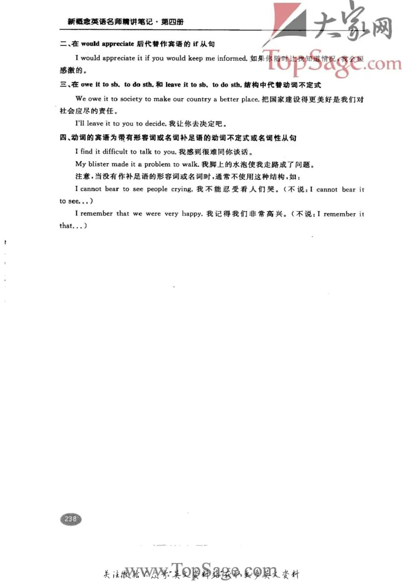 名师精讲笔记第4册_小学初中学霸笔记类资料汇总6.33GB_新概念英语名师笔记724.99MB