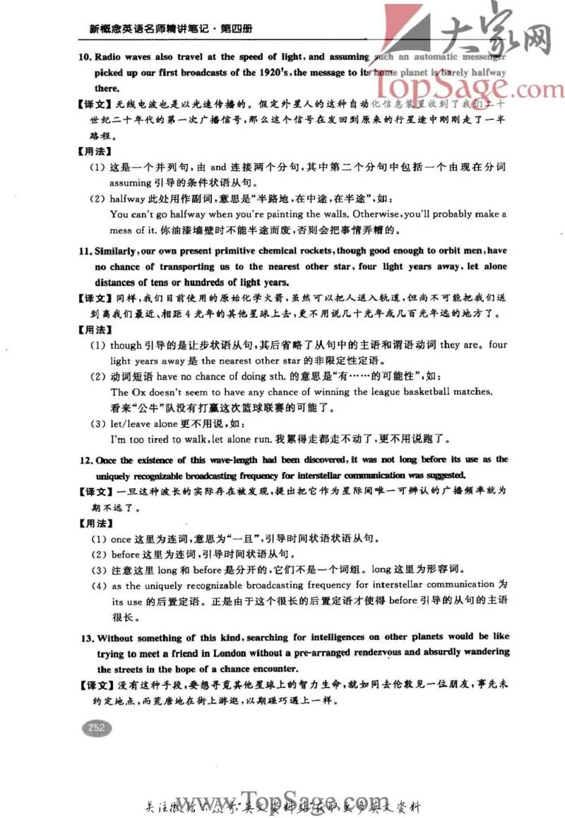 名师精讲笔记第4册_小学初中学霸笔记类资料汇总6.33GB_新概念英语名师笔记724.99MB