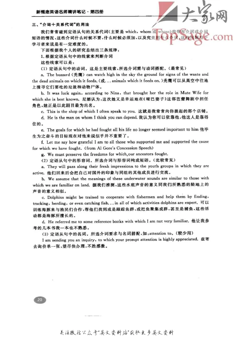 名师精讲笔记第4册_小学初中学霸笔记类资料汇总6.33GB_新概念英语名师笔记724.99MB