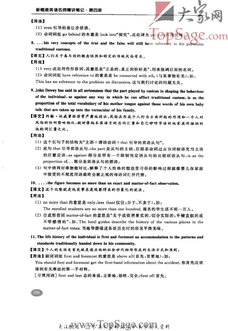 名师精讲笔记第4册_小学初中学霸笔记类资料汇总6.33GB_新概念英语名师笔记724.99MB