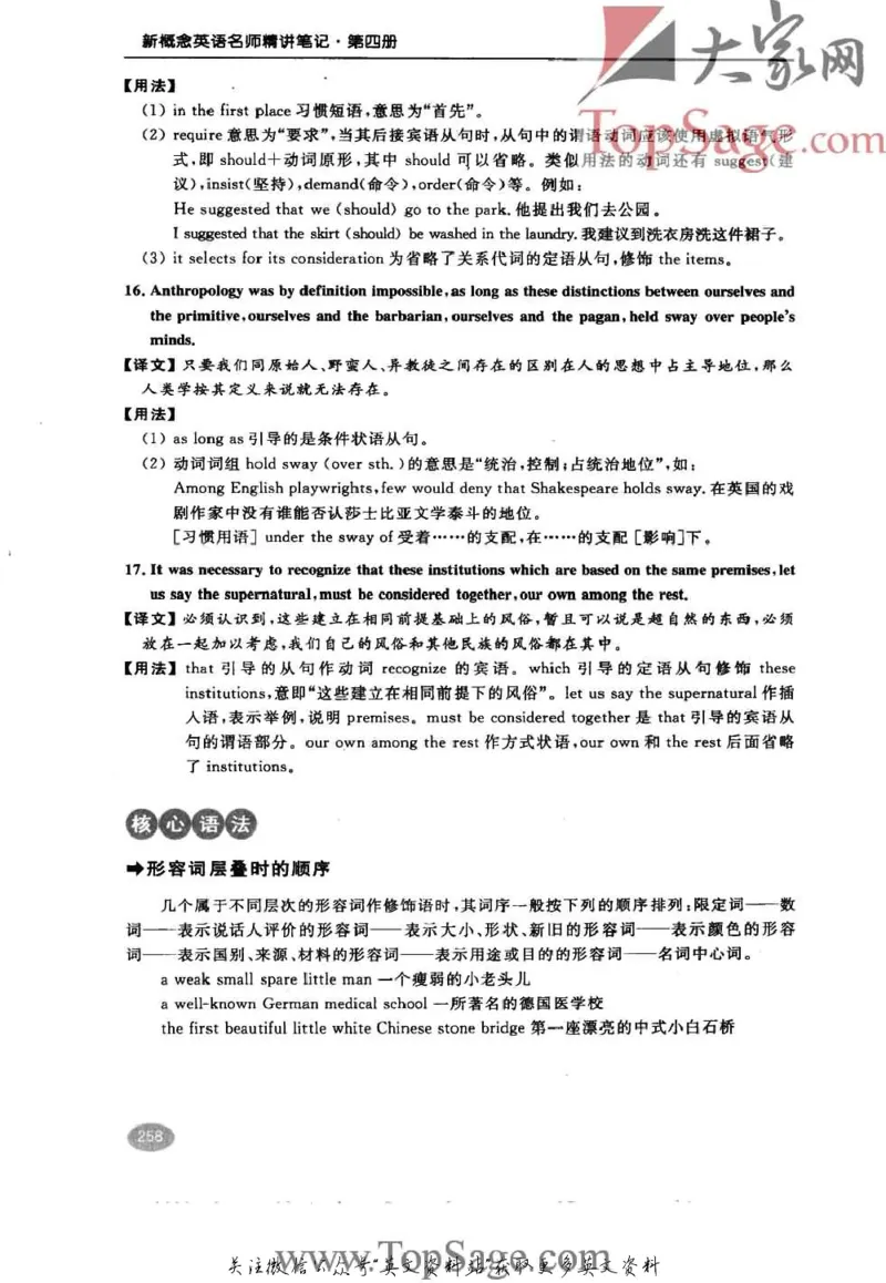 名师精讲笔记第4册_小学初中学霸笔记类资料汇总6.33GB_新概念英语名师笔记724.99MB
