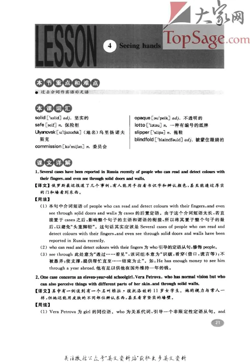 名师精讲笔记第4册_小学初中学霸笔记类资料汇总6.33GB_新概念英语名师笔记724.99MB