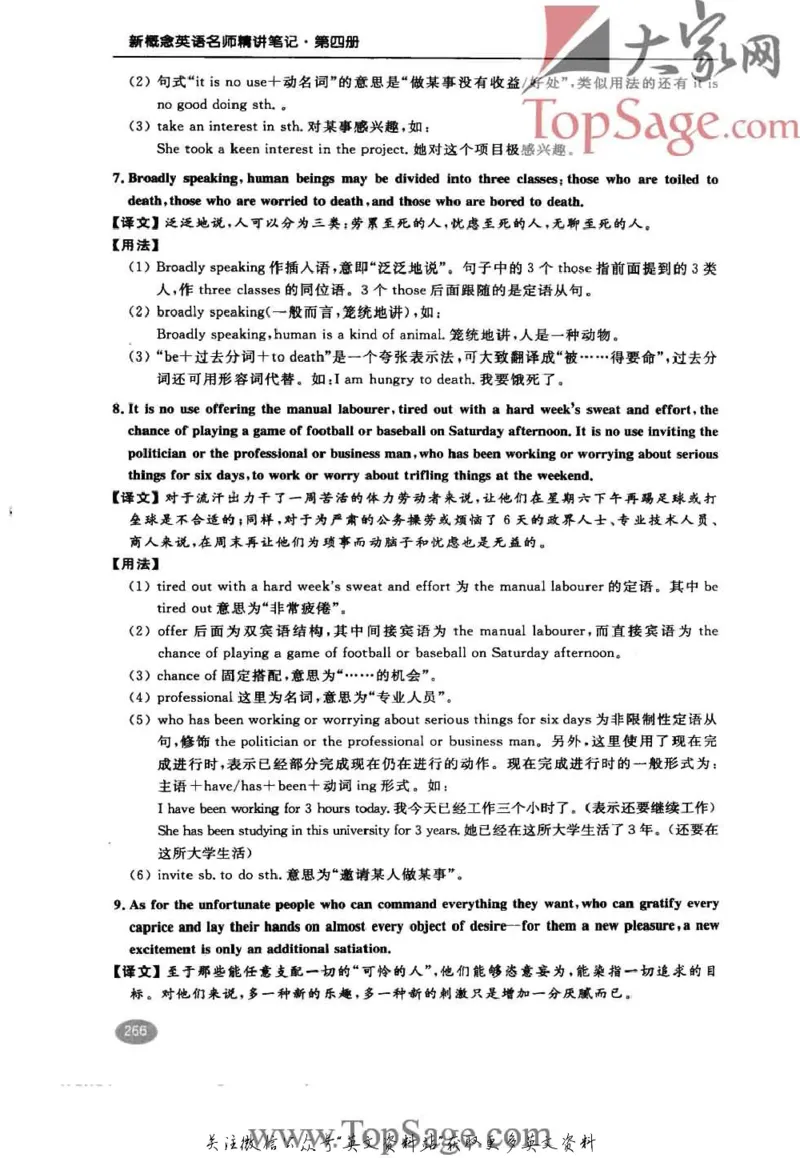 名师精讲笔记第4册_小学初中学霸笔记类资料汇总6.33GB_新概念英语名师笔记724.99MB