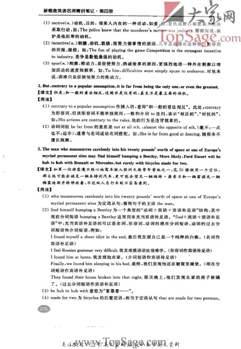 名师精讲笔记第4册_小学初中学霸笔记类资料汇总6.33GB_新概念英语名师笔记724.99MB