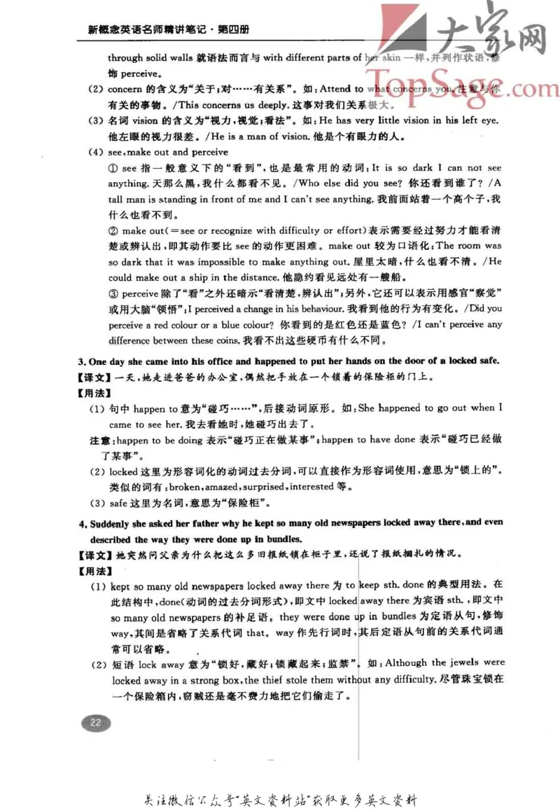 名师精讲笔记第4册_小学初中学霸笔记类资料汇总6.33GB_新概念英语名师笔记724.99MB