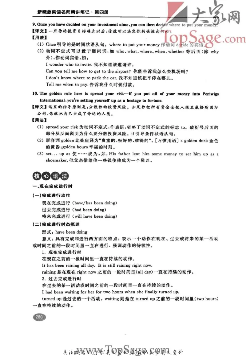 名师精讲笔记第4册_小学初中学霸笔记类资料汇总6.33GB_新概念英语名师笔记724.99MB