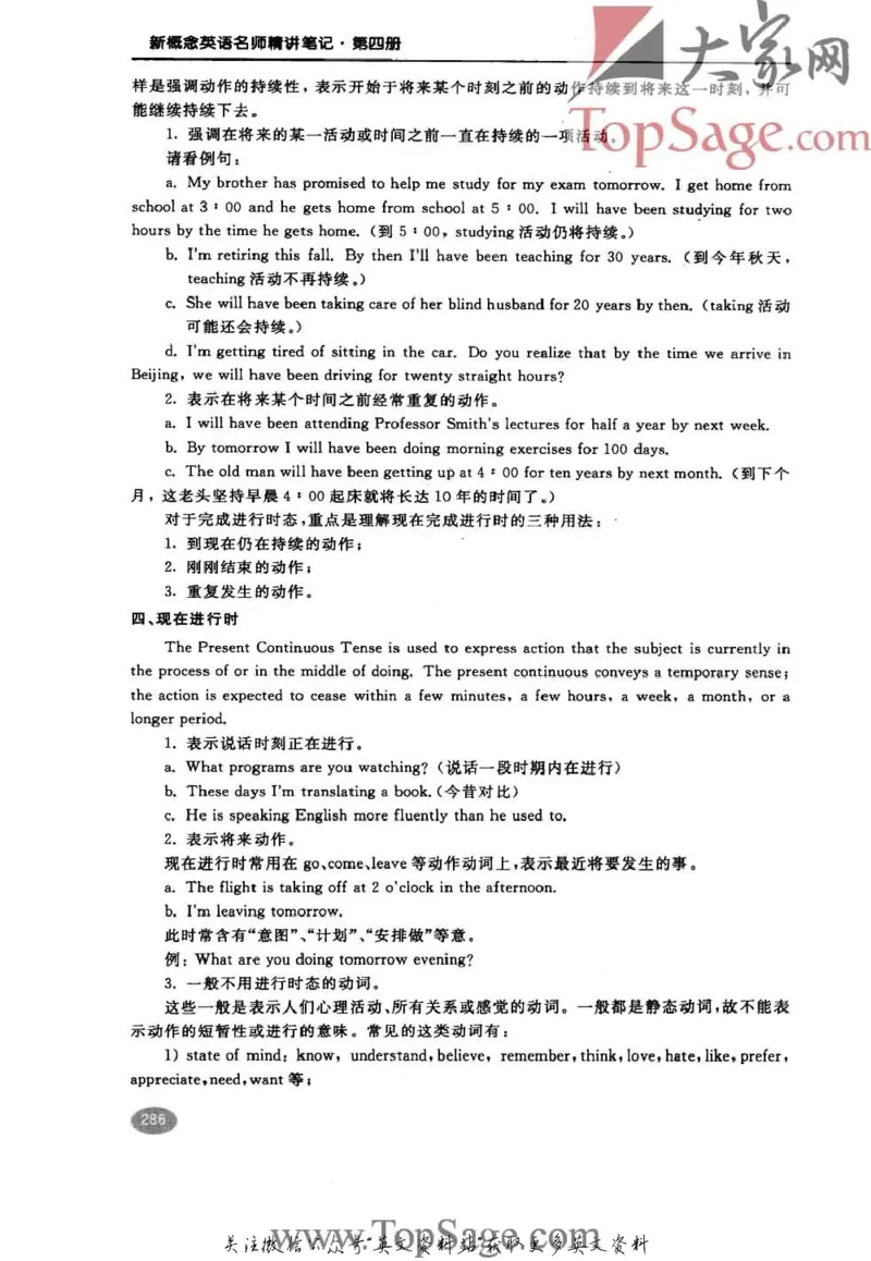 名师精讲笔记第4册_小学初中学霸笔记类资料汇总6.33GB_新概念英语名师笔记724.99MB