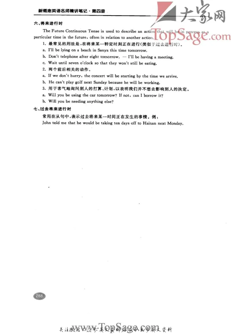 名师精讲笔记第4册_小学初中学霸笔记类资料汇总6.33GB_新概念英语名师笔记724.99MB