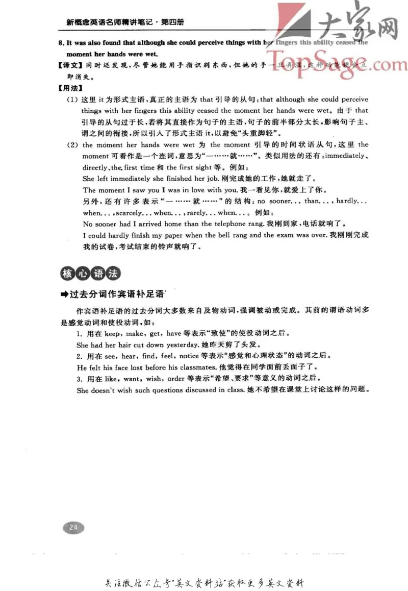 名师精讲笔记第4册_小学初中学霸笔记类资料汇总6.33GB_新概念英语名师笔记724.99MB