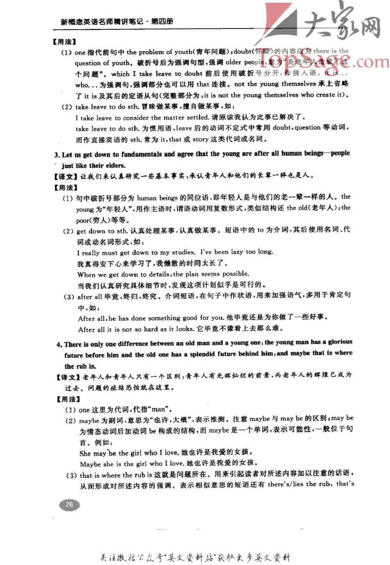 名师精讲笔记第4册_小学初中学霸笔记类资料汇总6.33GB_新概念英语名师笔记724.99MB