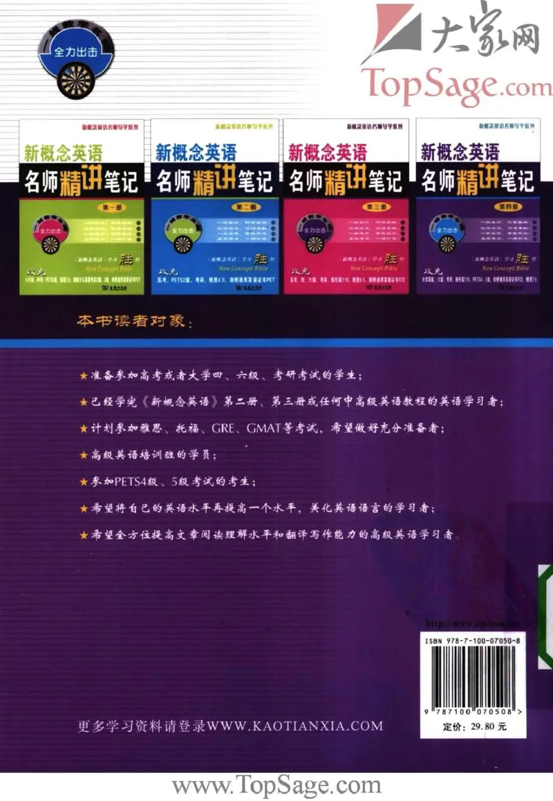 名师精讲笔记第4册_小学初中学霸笔记类资料汇总6.33GB_新概念英语名师笔记724.99MB