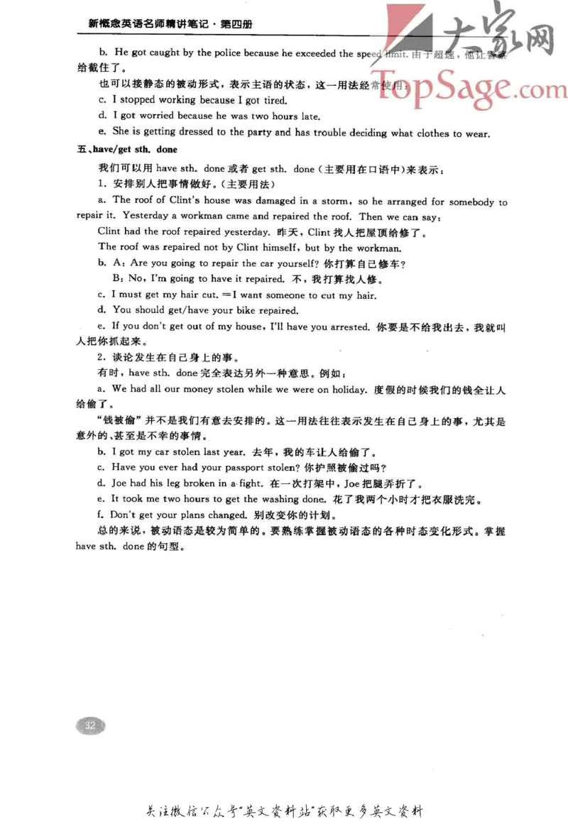名师精讲笔记第4册_小学初中学霸笔记类资料汇总6.33GB_新概念英语名师笔记724.99MB