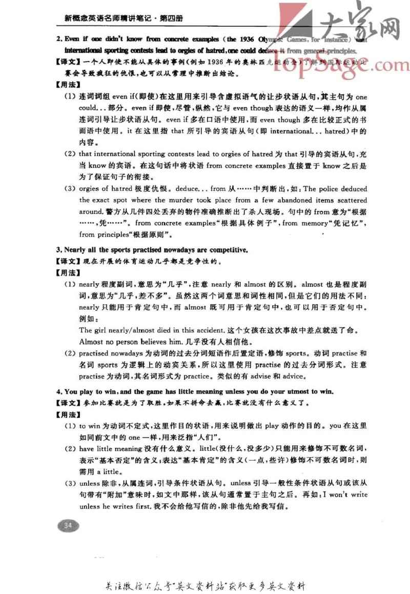 名师精讲笔记第4册_小学初中学霸笔记类资料汇总6.33GB_新概念英语名师笔记724.99MB