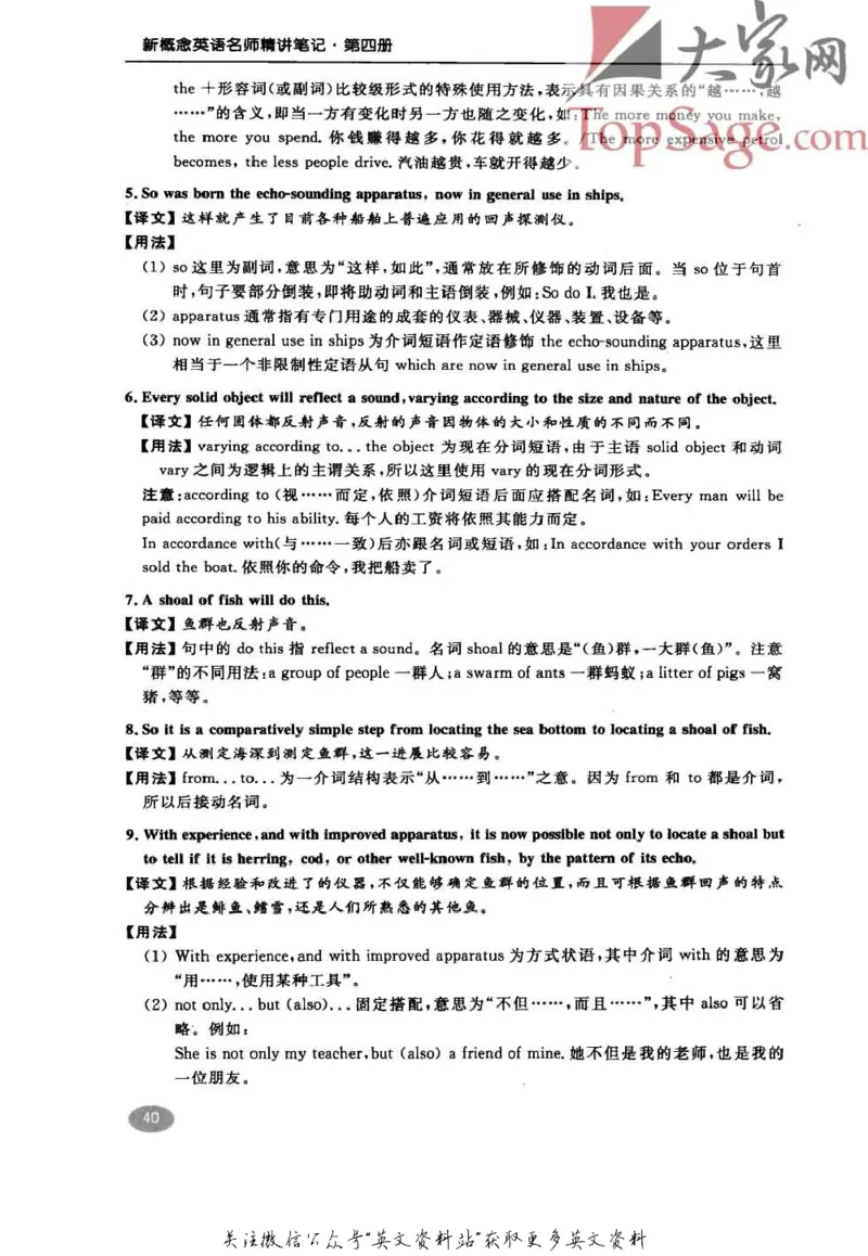 名师精讲笔记第4册_小学初中学霸笔记类资料汇总6.33GB_新概念英语名师笔记724.99MB