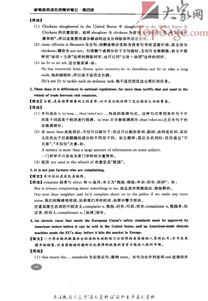 名师精讲笔记第4册_小学初中学霸笔记类资料汇总6.33GB_新概念英语名师笔记724.99MB