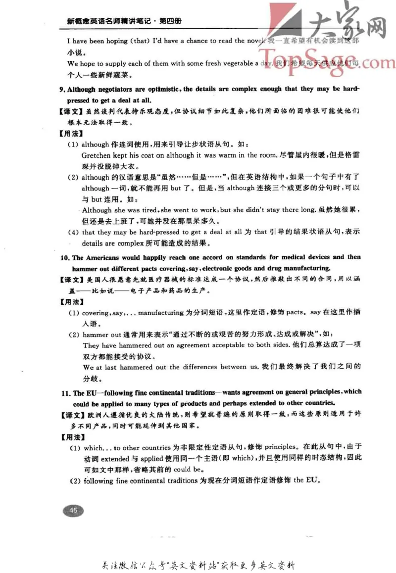 名师精讲笔记第4册_小学初中学霸笔记类资料汇总6.33GB_新概念英语名师笔记724.99MB