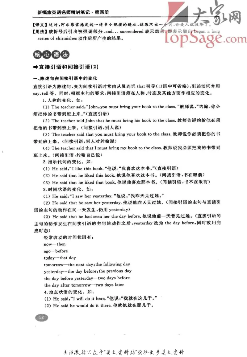名师精讲笔记第4册_小学初中学霸笔记类资料汇总6.33GB_新概念英语名师笔记724.99MB
