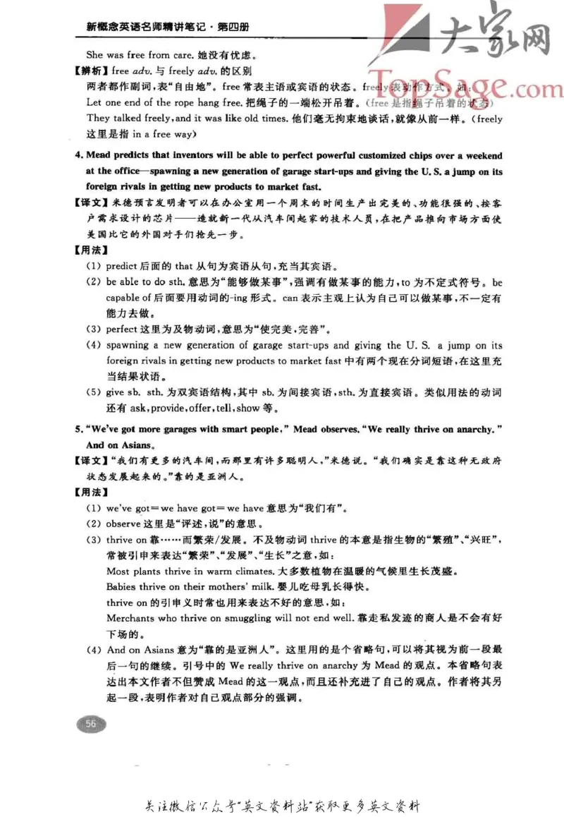 名师精讲笔记第4册_小学初中学霸笔记类资料汇总6.33GB_新概念英语名师笔记724.99MB