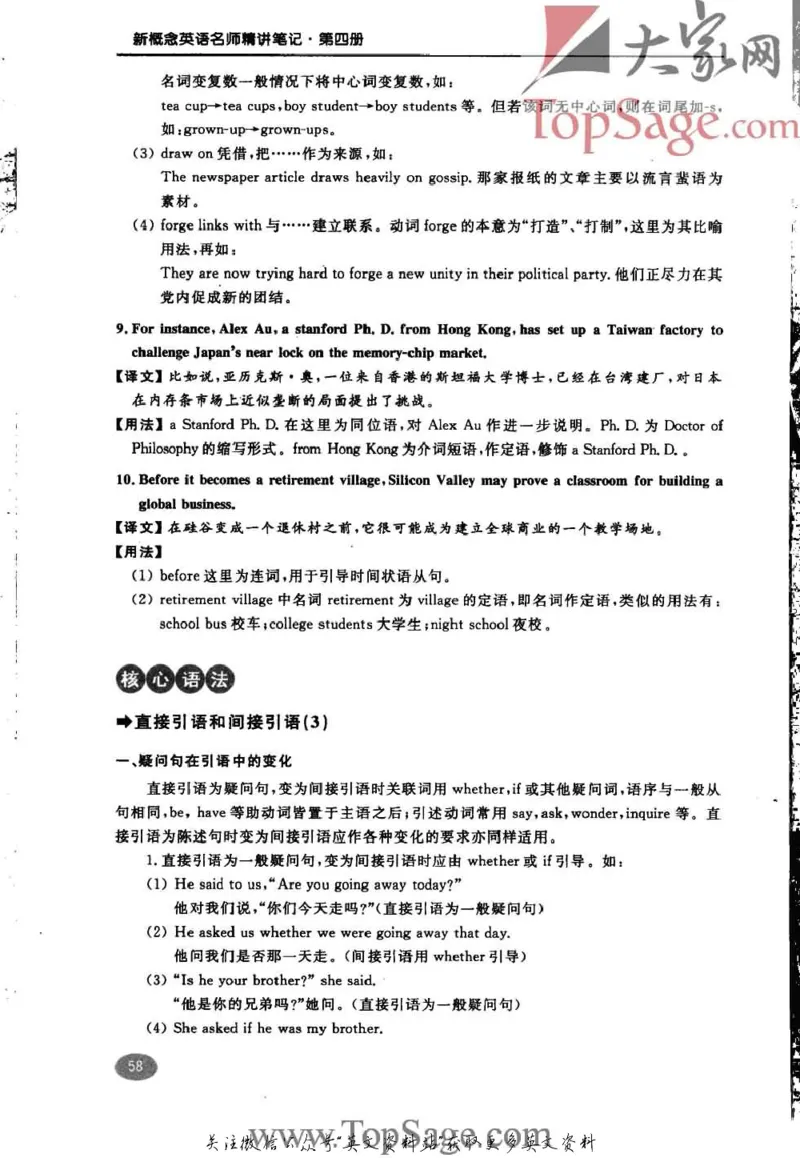 名师精讲笔记第4册_小学初中学霸笔记类资料汇总6.33GB_新概念英语名师笔记724.99MB