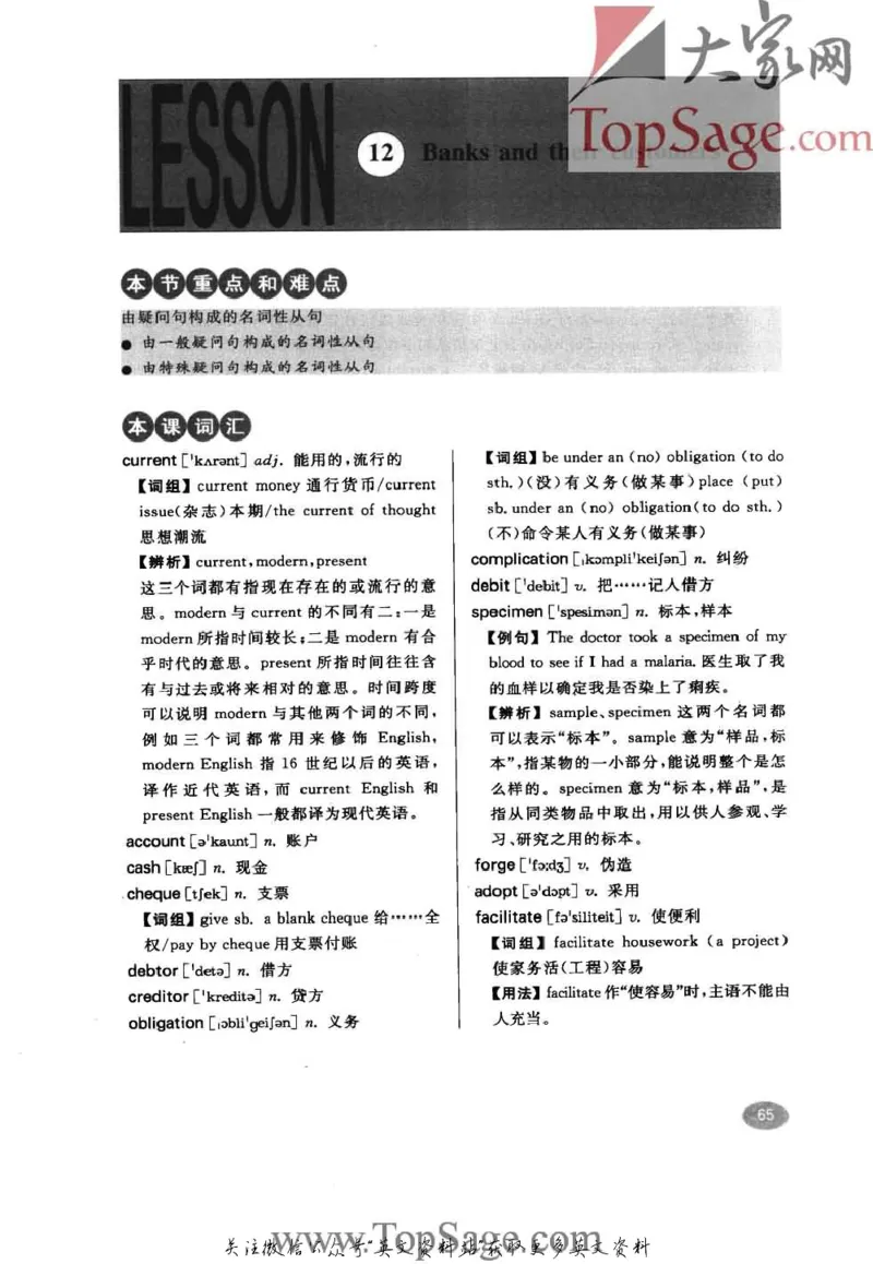 名师精讲笔记第4册_小学初中学霸笔记类资料汇总6.33GB_新概念英语名师笔记724.99MB