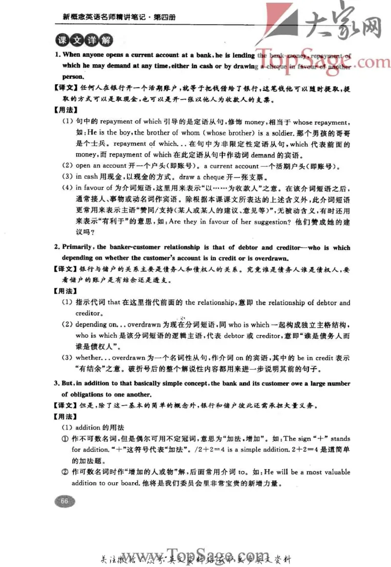 名师精讲笔记第4册_小学初中学霸笔记类资料汇总6.33GB_新概念英语名师笔记724.99MB
