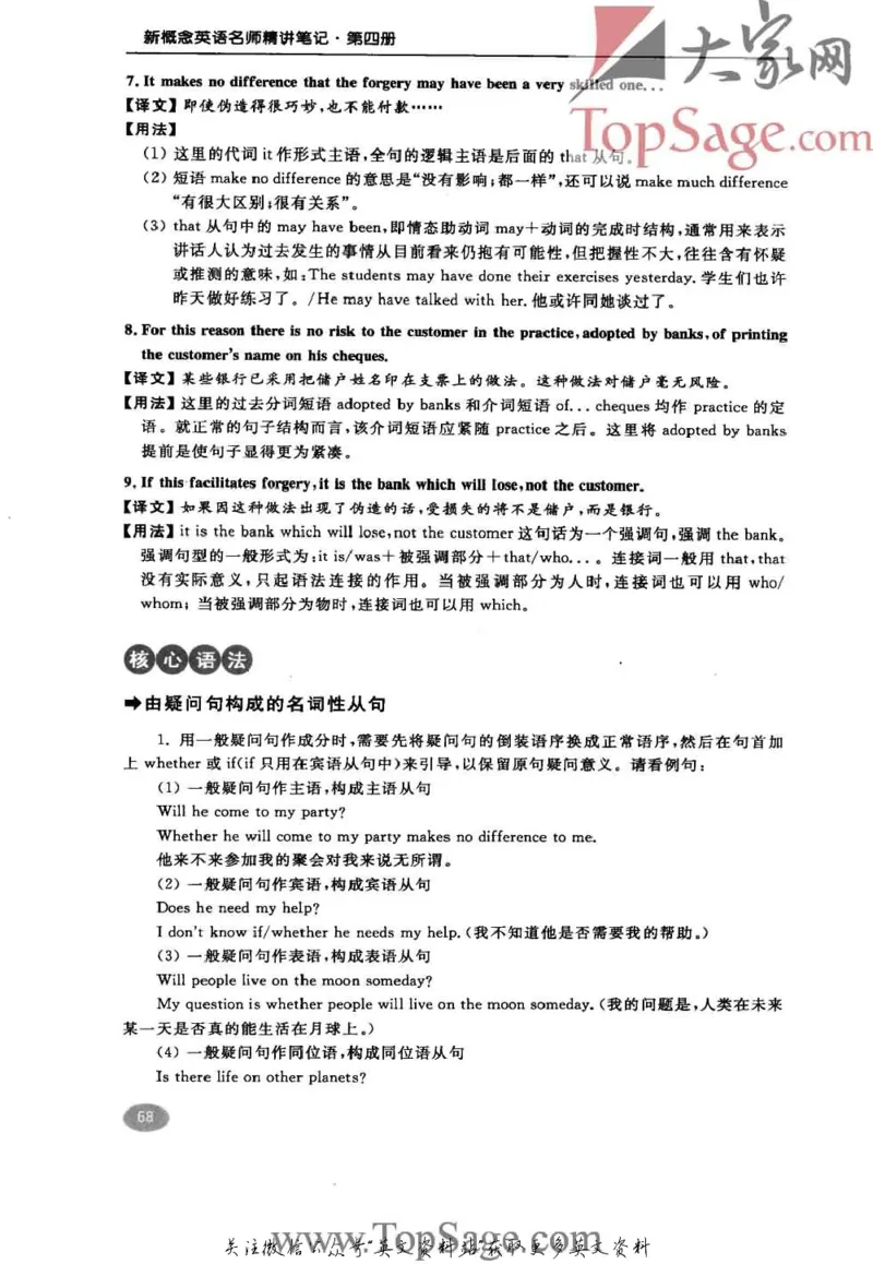 名师精讲笔记第4册_小学初中学霸笔记类资料汇总6.33GB_新概念英语名师笔记724.99MB