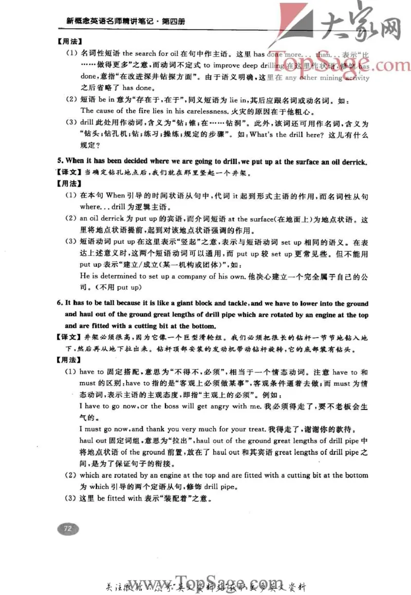 名师精讲笔记第4册_小学初中学霸笔记类资料汇总6.33GB_新概念英语名师笔记724.99MB