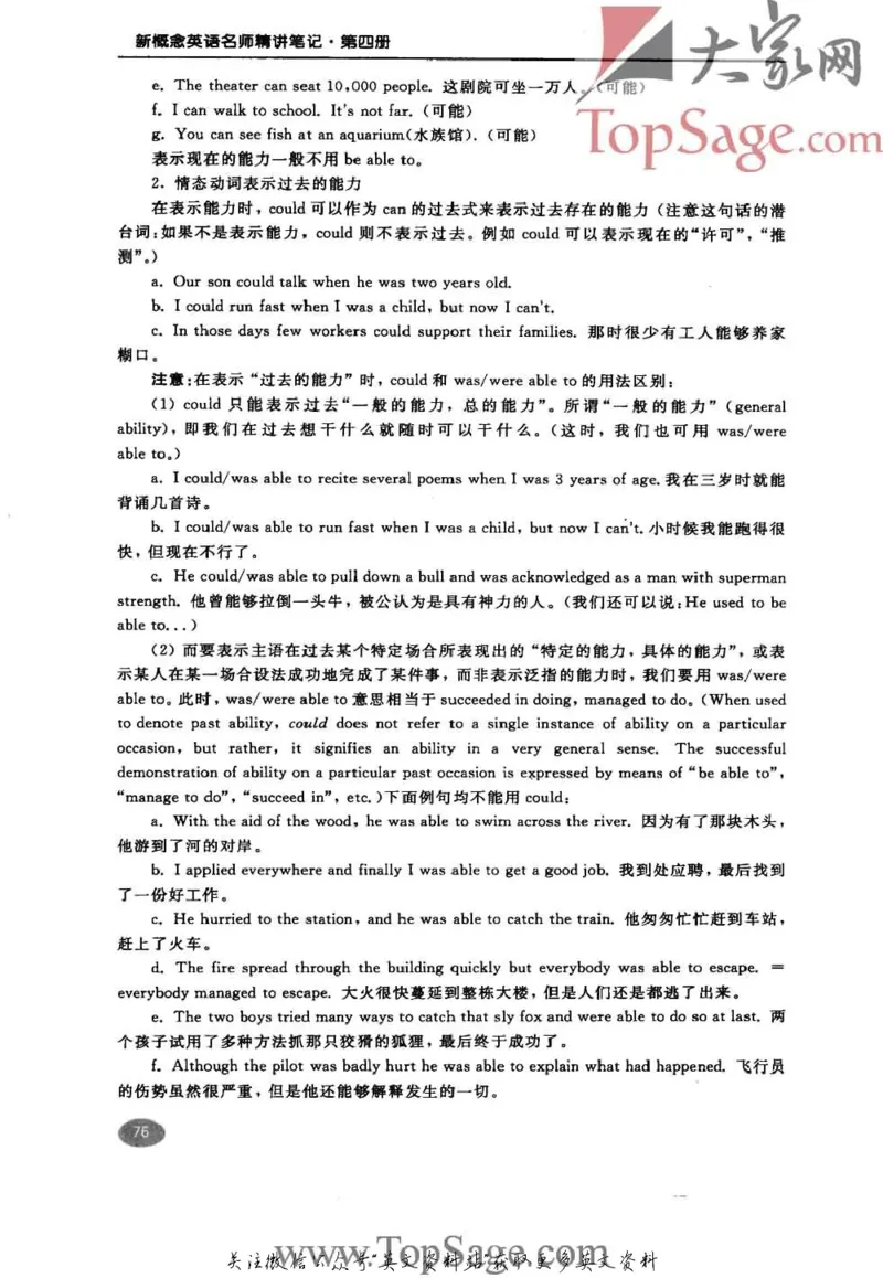 名师精讲笔记第4册_小学初中学霸笔记类资料汇总6.33GB_新概念英语名师笔记724.99MB