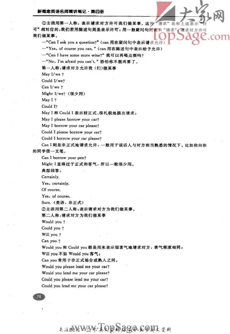 名师精讲笔记第4册_小学初中学霸笔记类资料汇总6.33GB_新概念英语名师笔记724.99MB