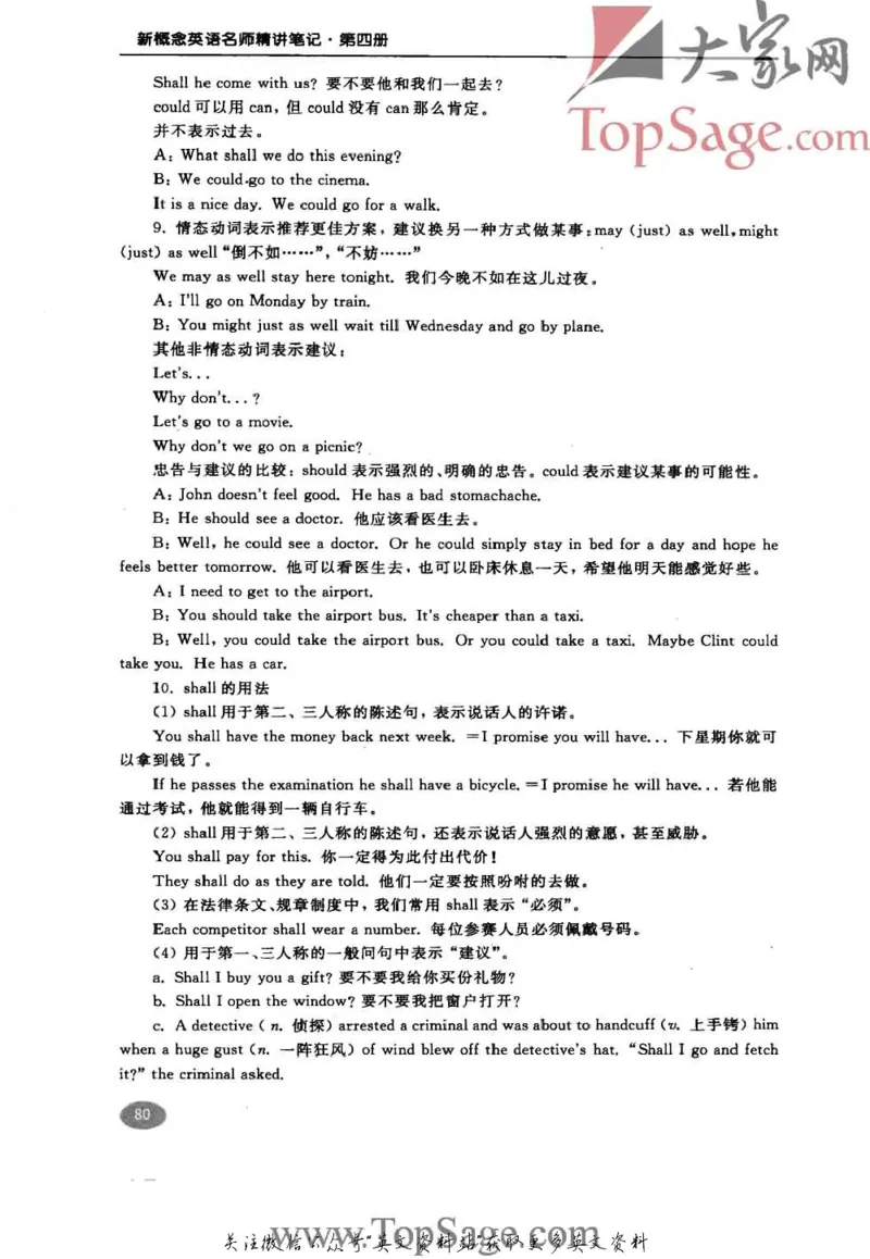 名师精讲笔记第4册_小学初中学霸笔记类资料汇总6.33GB_新概念英语名师笔记724.99MB