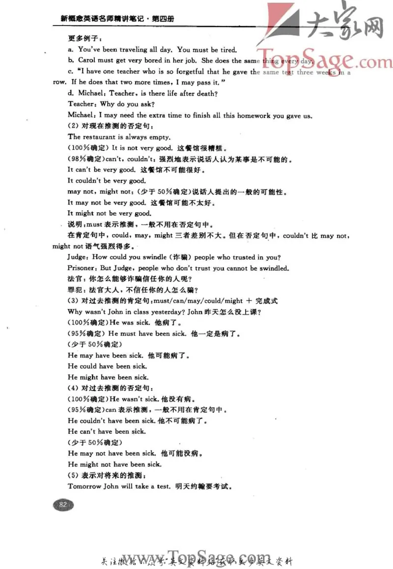 名师精讲笔记第4册_小学初中学霸笔记类资料汇总6.33GB_新概念英语名师笔记724.99MB