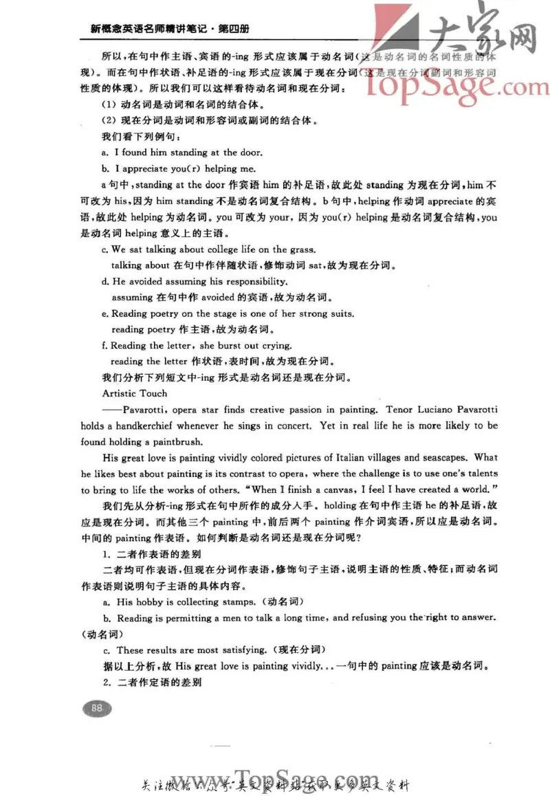 名师精讲笔记第4册_小学初中学霸笔记类资料汇总6.33GB_新概念英语名师笔记724.99MB