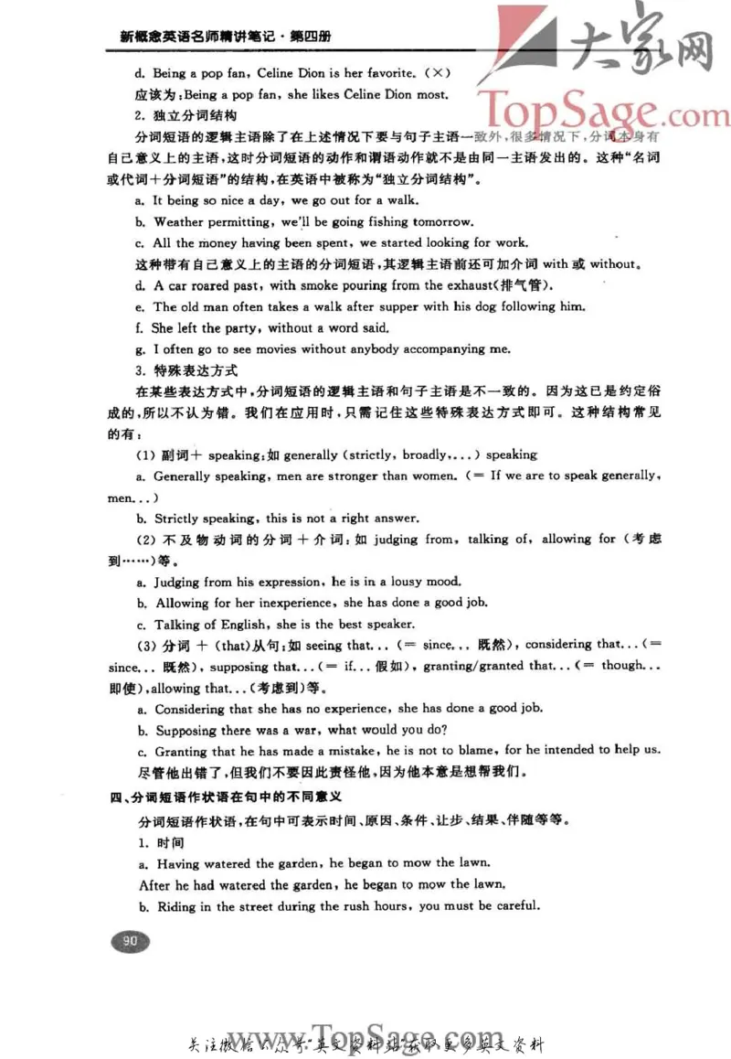 名师精讲笔记第4册_小学初中学霸笔记类资料汇总6.33GB_新概念英语名师笔记724.99MB