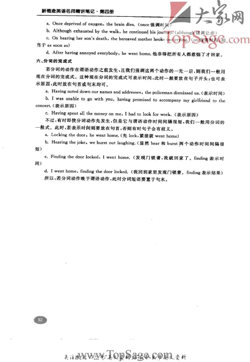 名师精讲笔记第4册_小学初中学霸笔记类资料汇总6.33GB_新概念英语名师笔记724.99MB