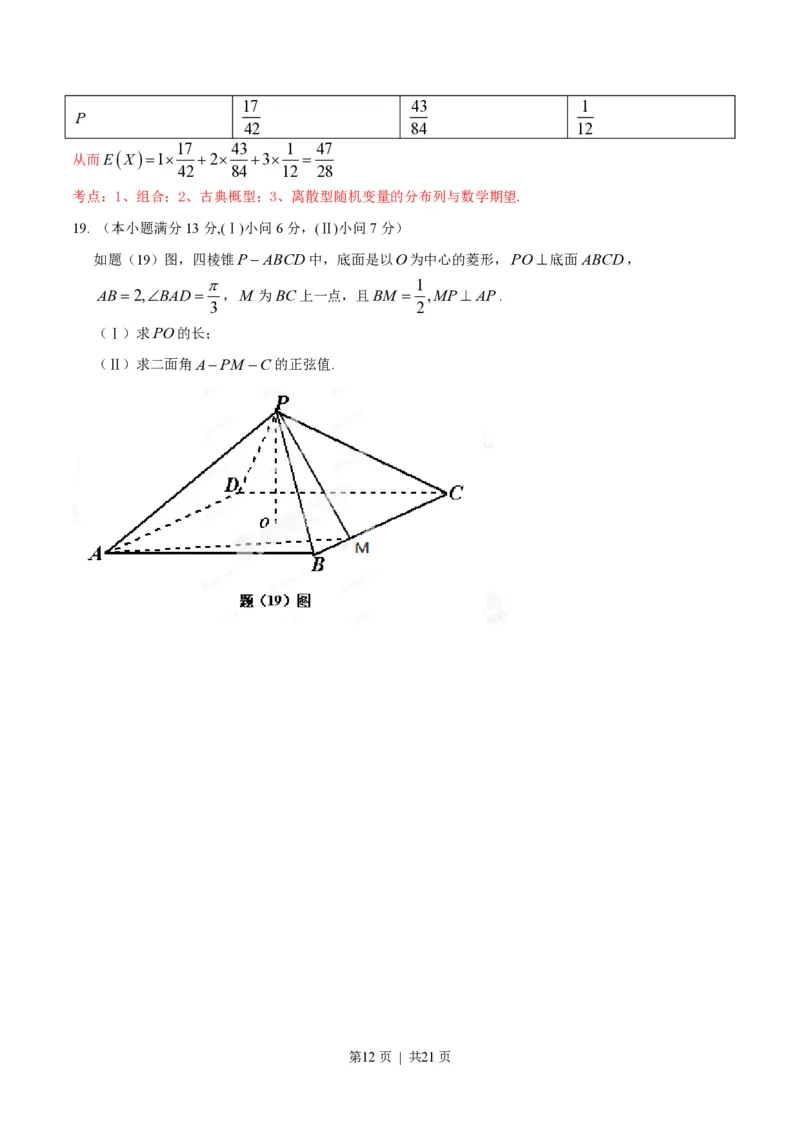 2014年高考数学试卷（理）（重庆）（解析卷）_历年高考真题合集_数学历年高考真题_新&middot;PDF版2008-2025&middot;高考数学真题_数学（按试卷类型分类）2008-2025_自主命题卷&middot;数学（2008-2025）