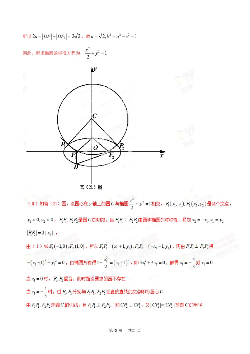 2014年高考数学试卷（理）（重庆）（解析卷）_历年高考真题合集_数学历年高考真题_新&middot;PDF版2008-2025&middot;高考数学真题_数学（按试卷类型分类）2008-2025_自主命题卷&middot;数学（2008-2025）