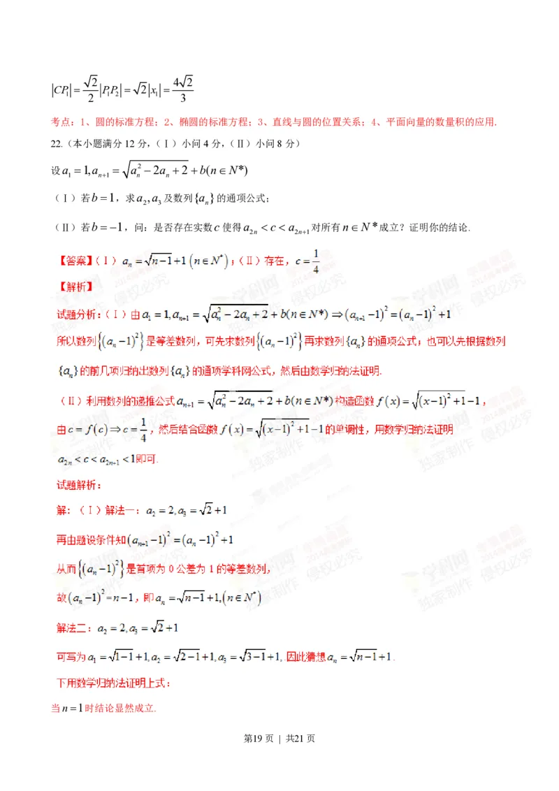 2014年高考数学试卷（理）（重庆）（解析卷）_历年高考真题合集_数学历年高考真题_新&middot;PDF版2008-2025&middot;高考数学真题_数学（按试卷类型分类）2008-2025_自主命题卷&middot;数学（2008-2025）