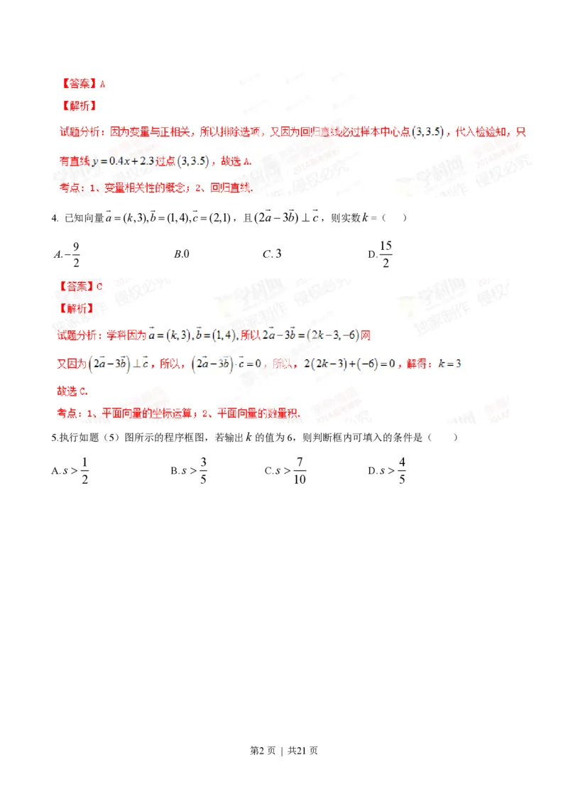 2014年高考数学试卷（理）（重庆）（解析卷）_历年高考真题合集_数学历年高考真题_新&middot;PDF版2008-2025&middot;高考数学真题_数学（按试卷类型分类）2008-2025_自主命题卷&middot;数学（2008-2025）
