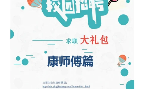 康师傅2020校招求职大礼包_2025春招题库汇总_快消题库-1_快消汇总_全球500强快消公司_快消大礼包