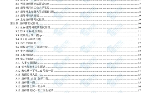 康师傅2020校招求职大礼包_2025春招题库汇总_快消题库-1_快消汇总_全球500强快消公司_快消大礼包