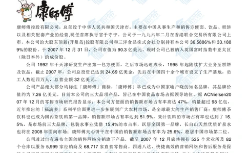 康师傅2020校招求职大礼包_2025春招题库汇总_快消题库-1_快消汇总_全球500强快消公司_快消大礼包
