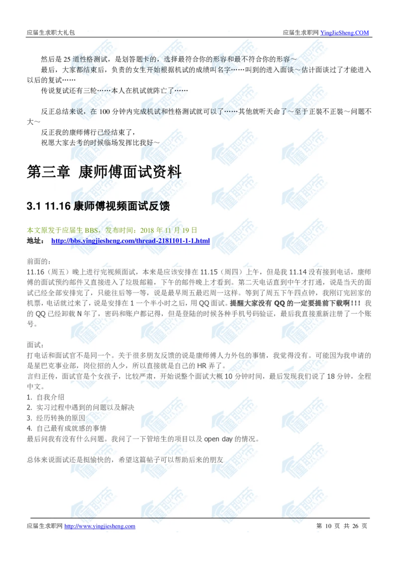 康师傅2020校招求职大礼包_2025春招题库汇总_快消题库-1_快消汇总_全球500强快消公司_快消大礼包
