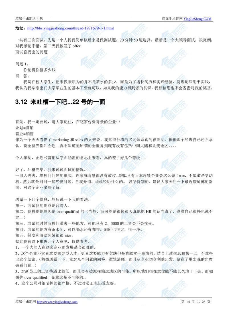 康师傅2020校招求职大礼包_2025春招题库汇总_快消题库-1_快消汇总_全球500强快消公司_快消大礼包