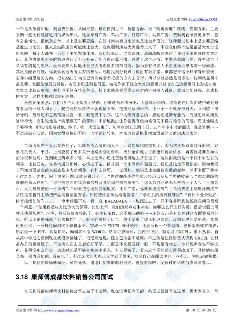 康师傅2020校招求职大礼包_2025春招题库汇总_快消题库-1_快消汇总_全球500强快消公司_快消大礼包