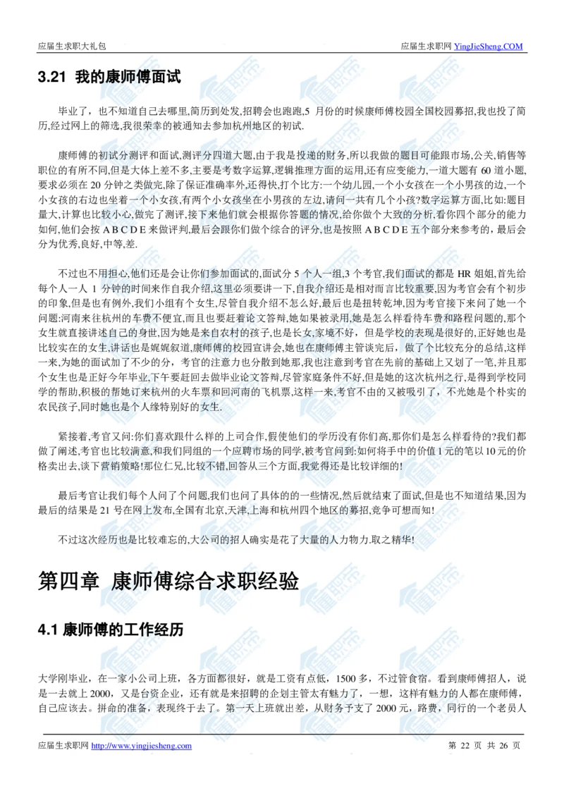 康师傅2020校招求职大礼包_2025春招题库汇总_快消题库-1_快消汇总_全球500强快消公司_快消大礼包